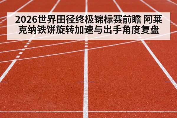 track and field stadium competition